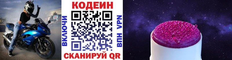 Кодеин напиток Lean (лин)  mega онион  Петровск 